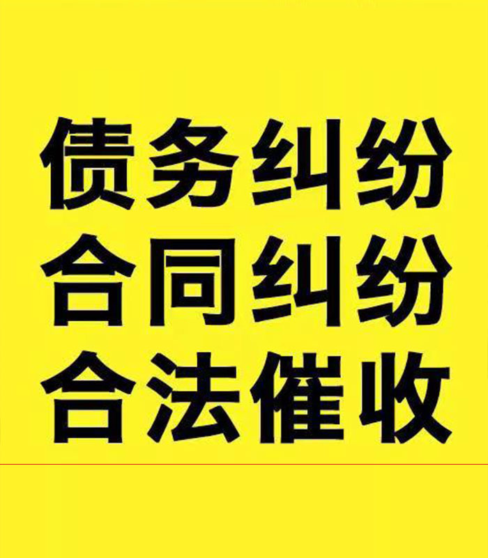 都兰专业要账公司
