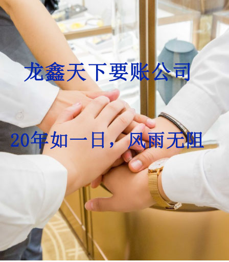 都兰要账公司